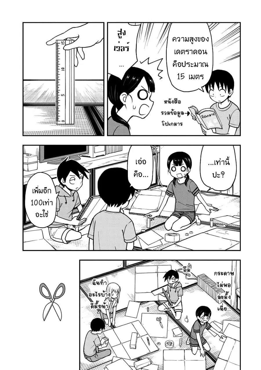 Himeno-chan ni Koi wa Mada Hayai ตอนที่ 20 หน้า 3