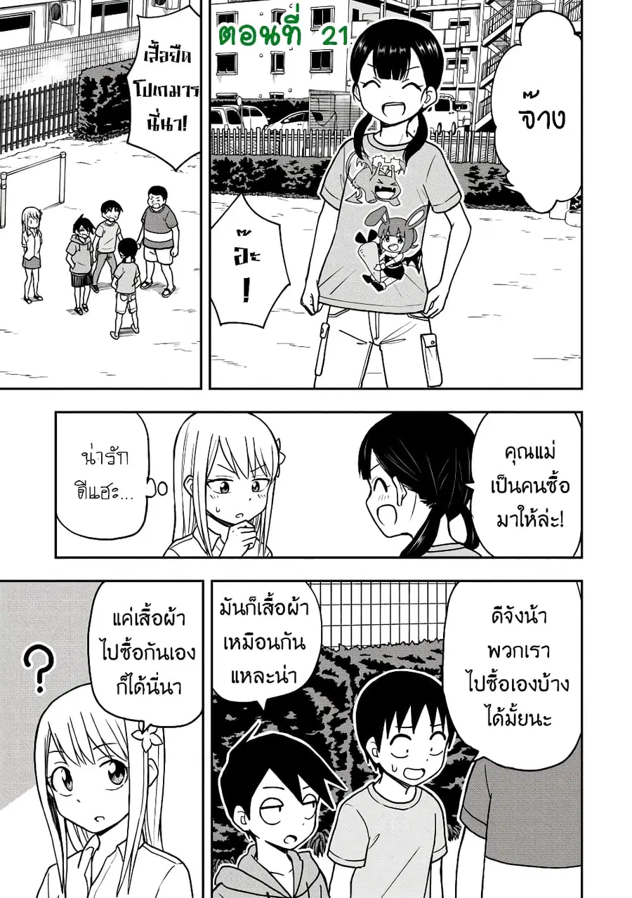 Himeno-chan ni Koi wa Mada Hayai ตอนที่ 21 หน้า 1