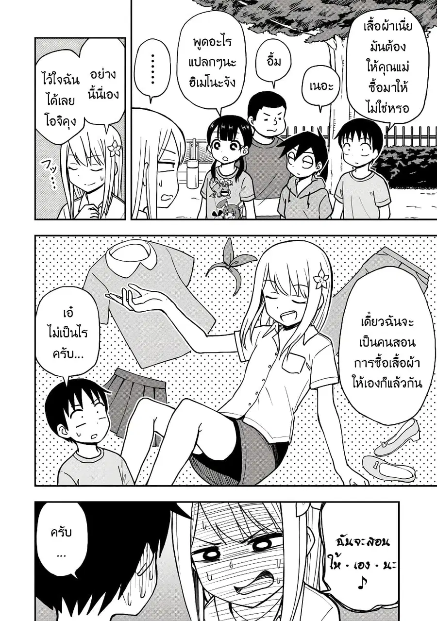 Himeno-chan ni Koi wa Mada Hayai ตอนที่ 21 หน้า 2