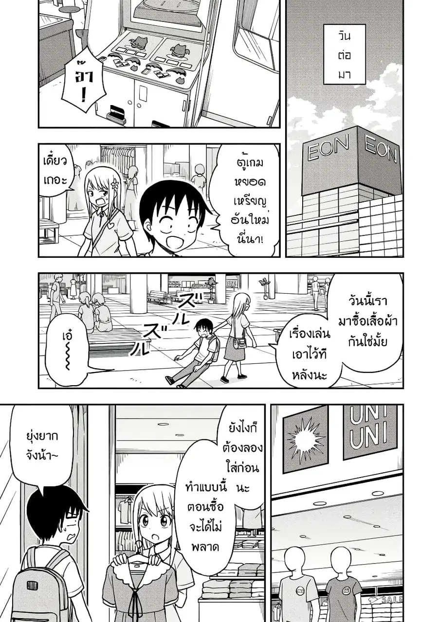 Himeno-chan ni Koi wa Mada Hayai ตอนที่ 21 หน้า 3