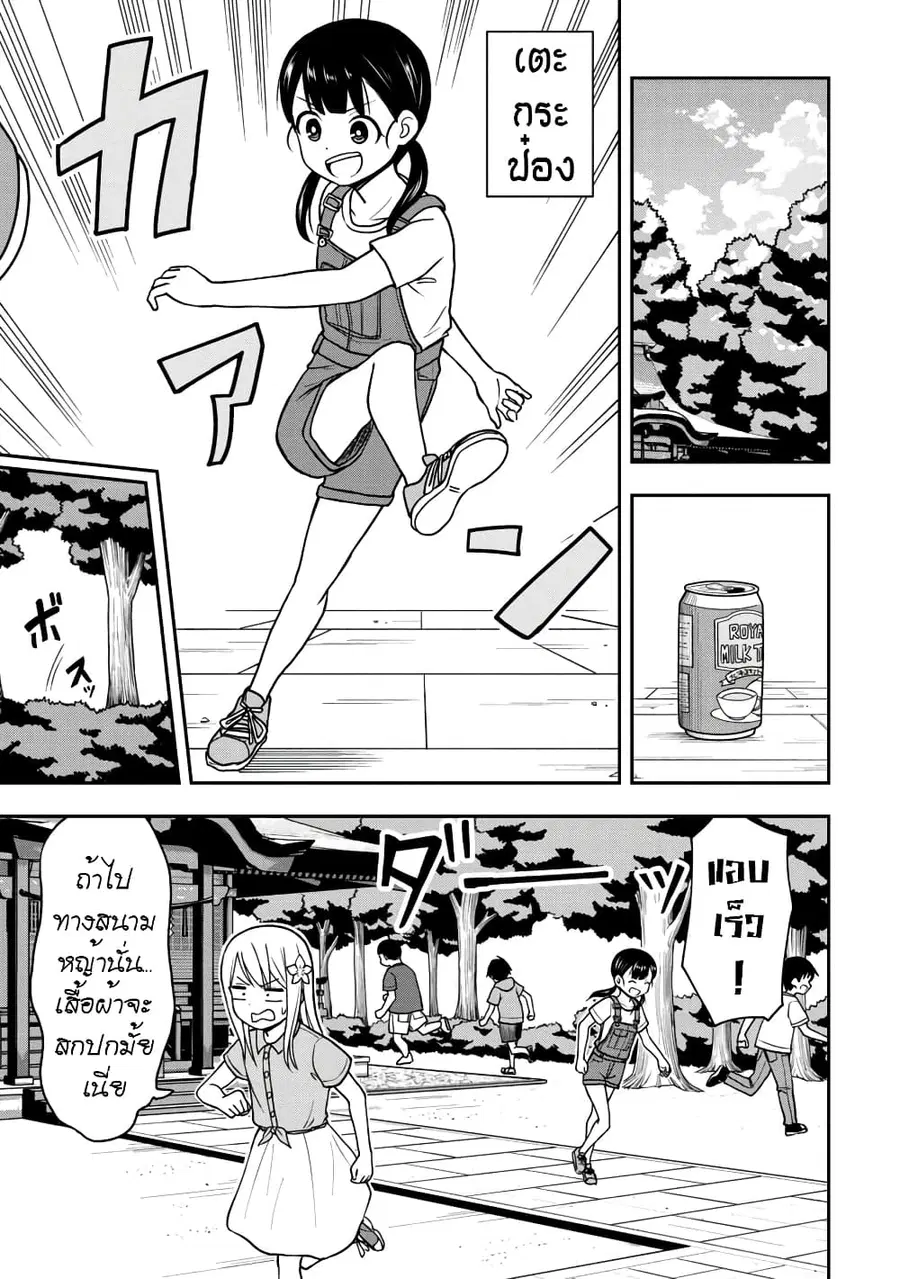 Himeno-chan ni Koi wa Mada Hayai ตอนที่ 22 หน้า 1