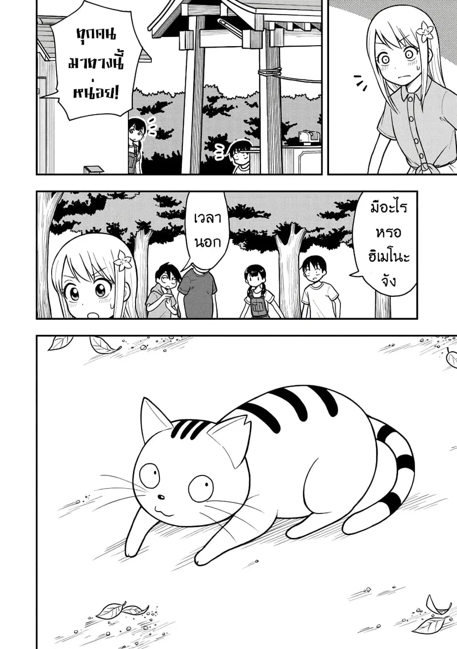 Himeno-chan ni Koi wa Mada Hayai ตอนที่ 22 หน้า 2