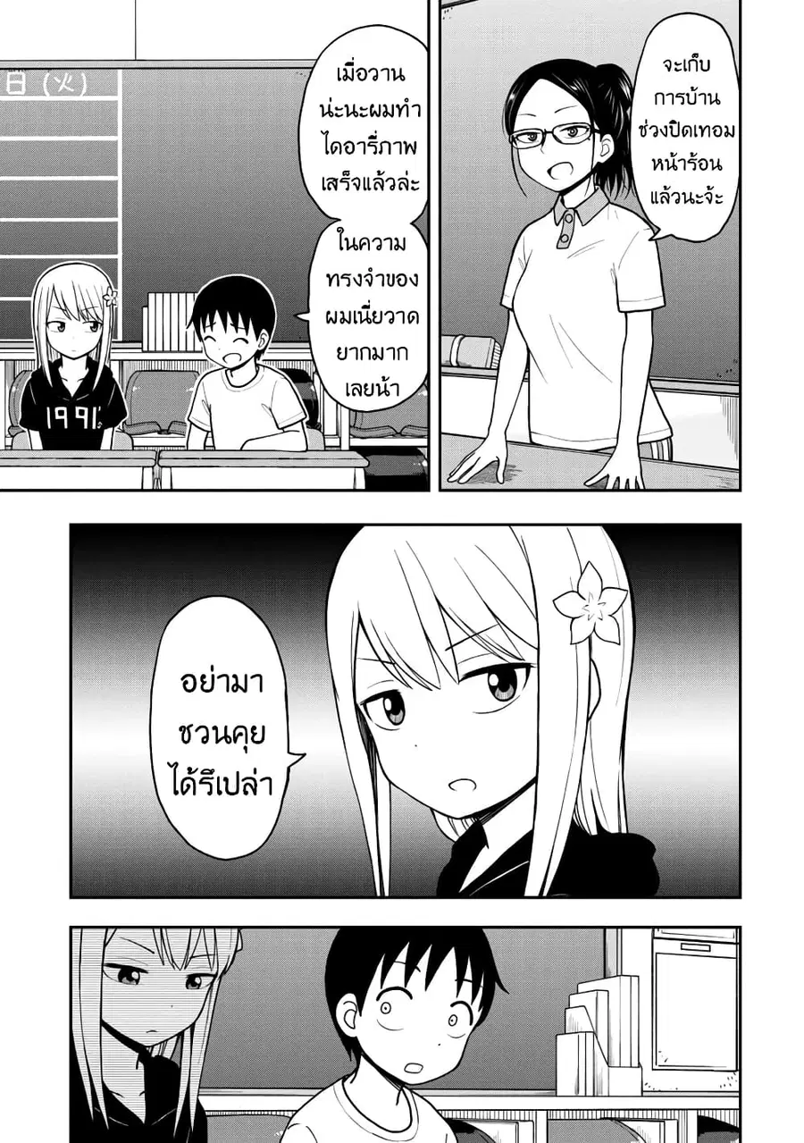 Himeno-chan ni Koi wa Mada Hayai ตอนที่ 23 หน้า 1