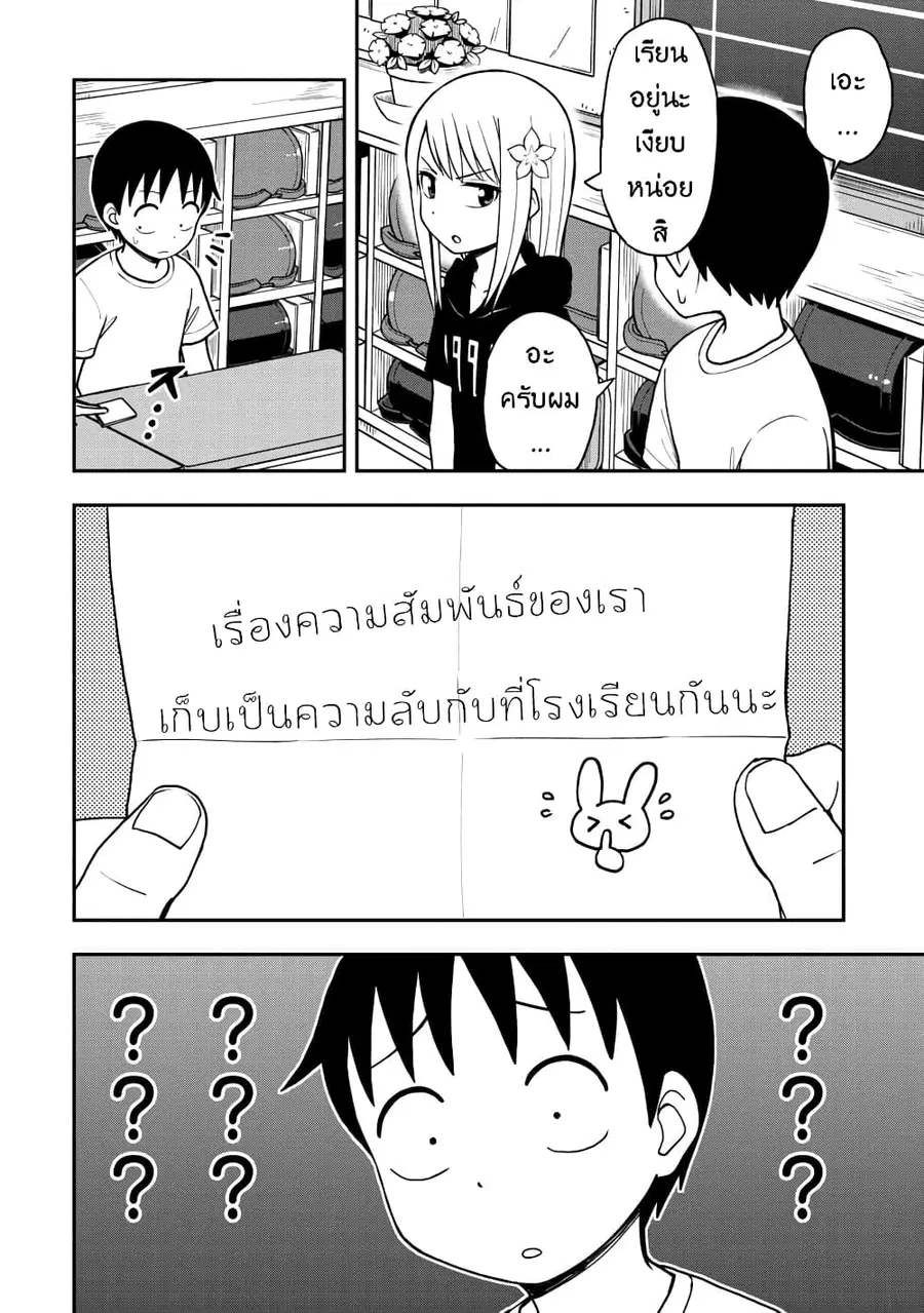 Himeno-chan ni Koi wa Mada Hayai ตอนที่ 23 หน้า 2