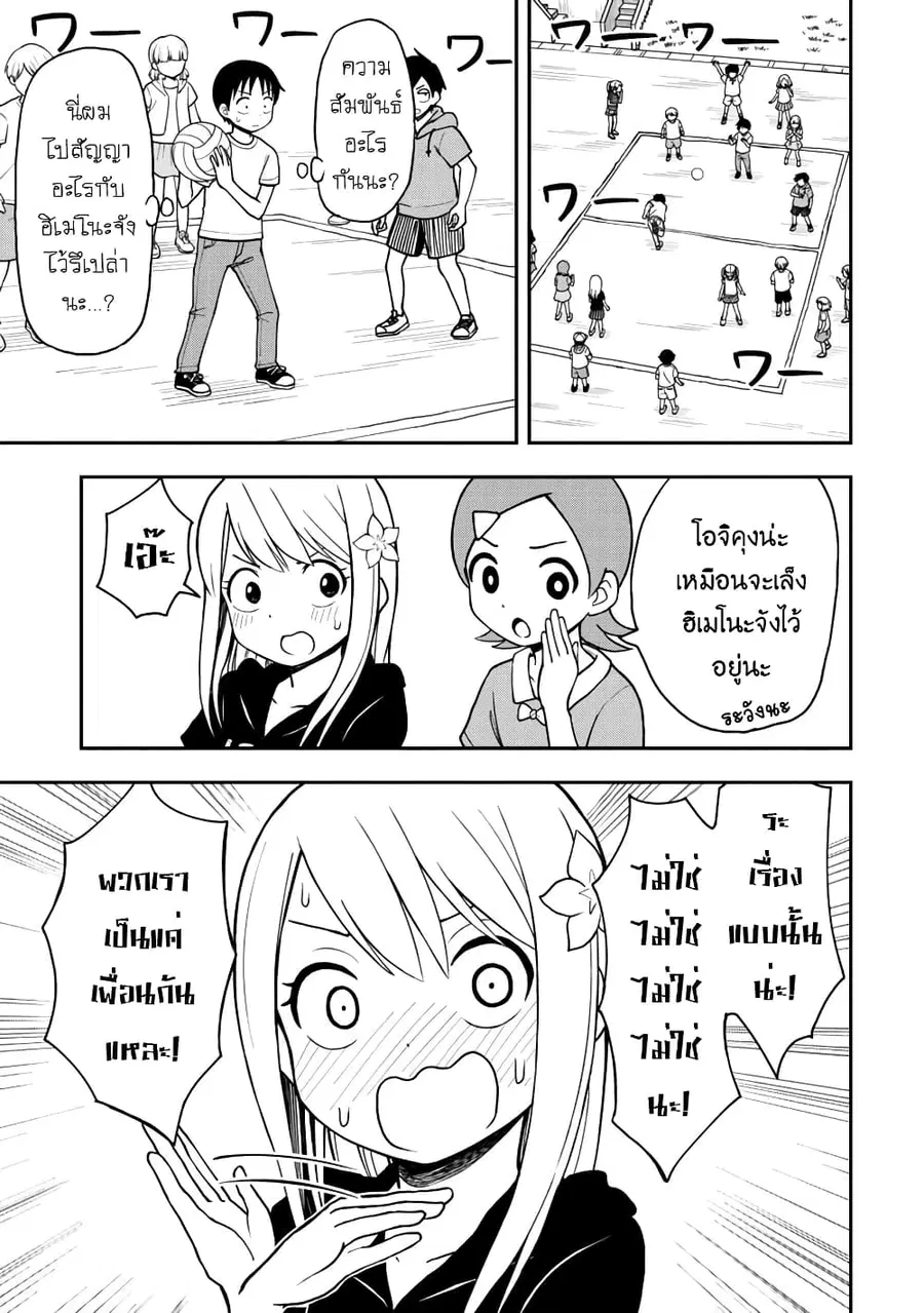 Himeno-chan ni Koi wa Mada Hayai ตอนที่ 23 หน้า 3