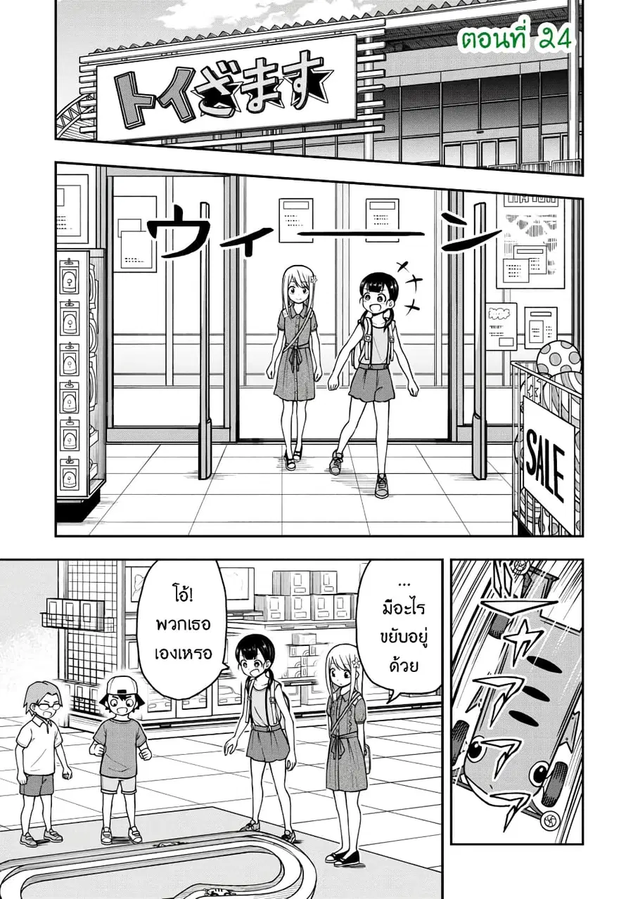 Himeno-chan ni Koi wa Mada Hayai ตอนที่ 24 หน้า 1