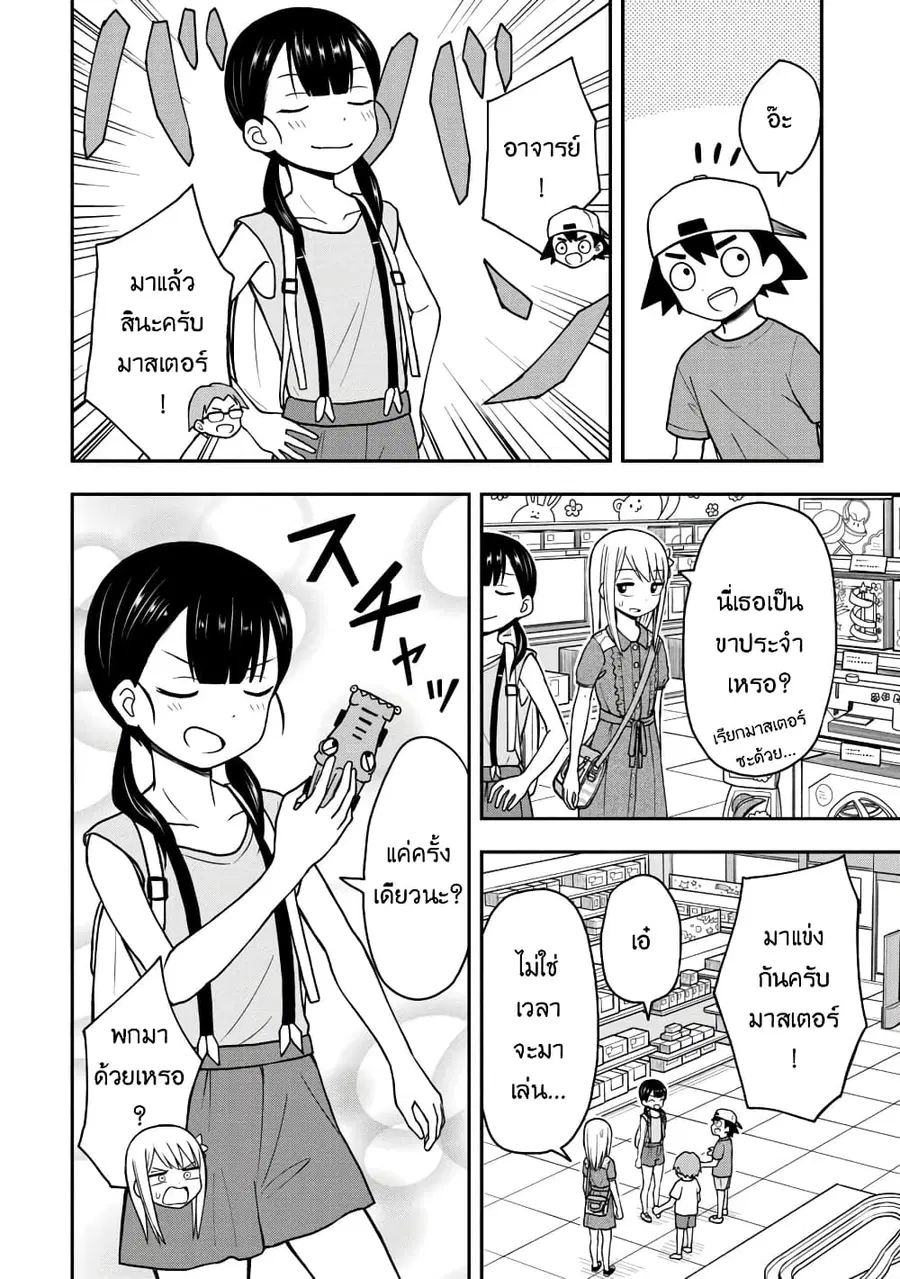 Himeno-chan ni Koi wa Mada Hayai ตอนที่ 24 หน้า 2