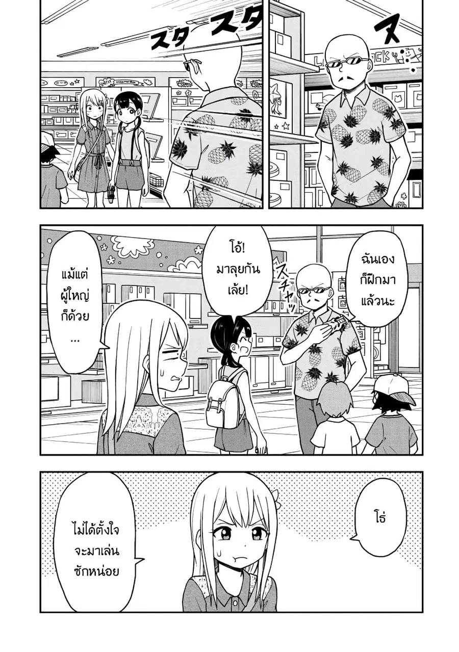 Himeno-chan ni Koi wa Mada Hayai ตอนที่ 24 หน้า 3