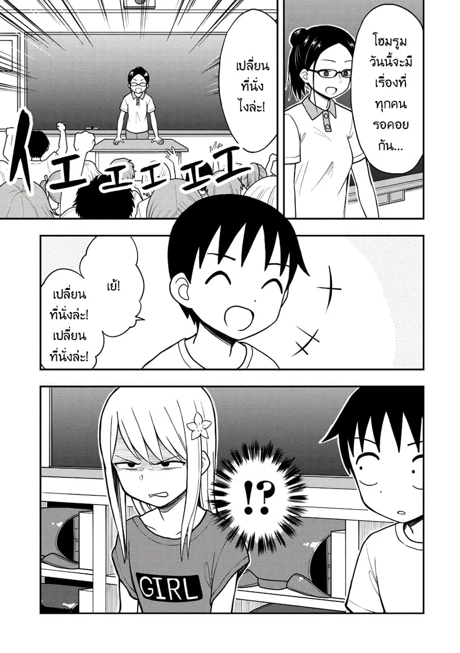Himeno-chan ni Koi wa Mada Hayai ตอนที่ 25 หน้า 1