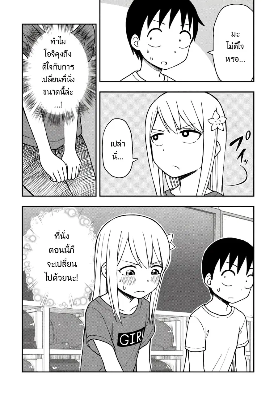 Himeno-chan ni Koi wa Mada Hayai ตอนที่ 25 หน้า 2