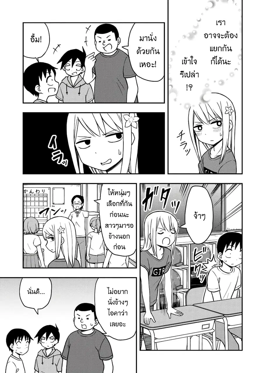 Himeno-chan ni Koi wa Mada Hayai ตอนที่ 25 หน้า 3
