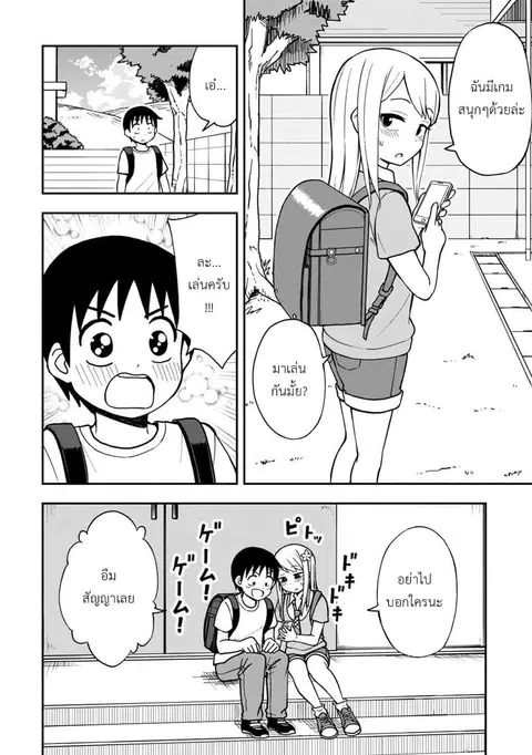 Himeno-chan ni Koi wa Mada Hayai ตอนที่ 3 หน้า 2