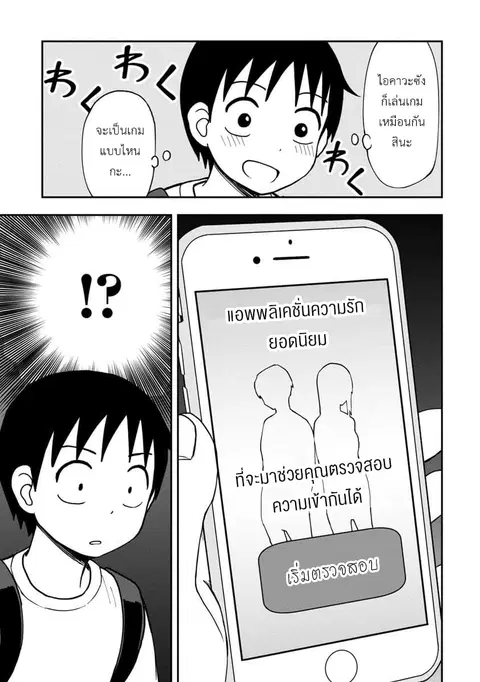 Himeno-chan ni Koi wa Mada Hayai ตอนที่ 3 หน้า 3