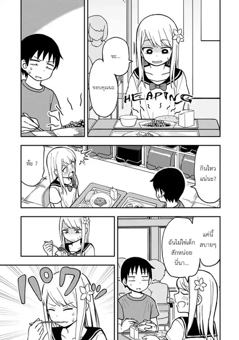 Himeno-chan ni Koi wa Mada Hayai ตอนที่ 4 หน้า 3