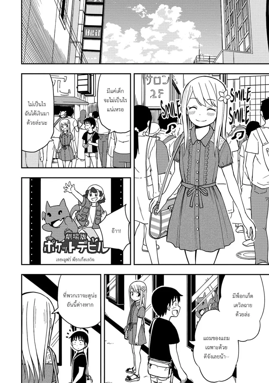 Himeno-chan ni Koi wa Mada Hayai ตอนที่ 5 หน้า 2