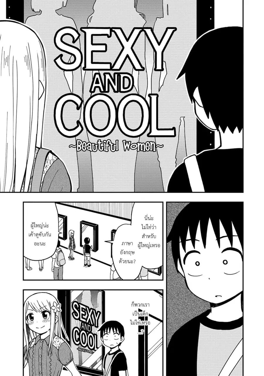 Himeno-chan ni Koi wa Mada Hayai ตอนที่ 5 หน้า 3