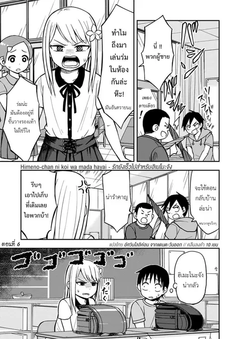 Himeno-chan ni Koi wa Mada Hayai ตอนที่ 6 หน้า 1