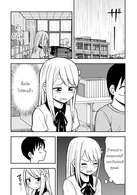 Himeno-chan ni Koi wa Mada Hayai ตอนที่ 6 หน้า 2