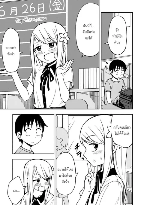 Himeno-chan ni Koi wa Mada Hayai ตอนที่ 6 หน้า 3