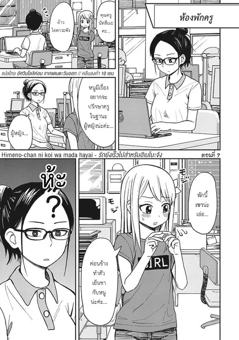 Himeno-chan ni Koi wa Mada Hayai ตอนที่ 7 หน้า 1