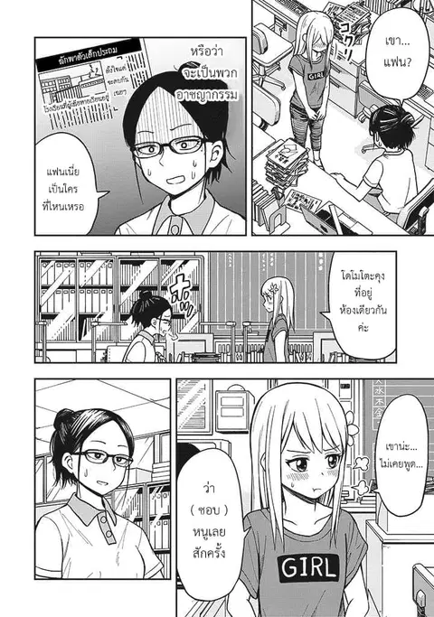 Himeno-chan ni Koi wa Mada Hayai ตอนที่ 7 หน้า 2