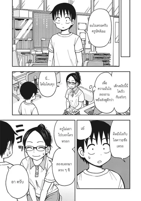 Himeno-chan ni Koi wa Mada Hayai ตอนที่ 7 หน้า 3