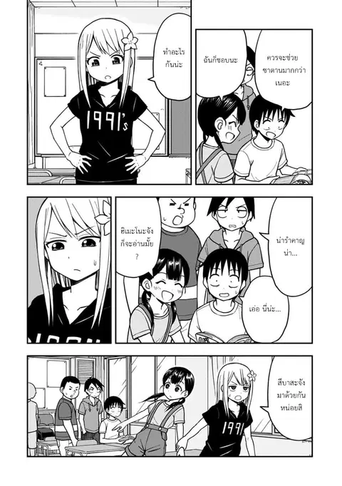 Himeno-chan ni Koi wa Mada Hayai ตอนที่ 9 หน้า 2