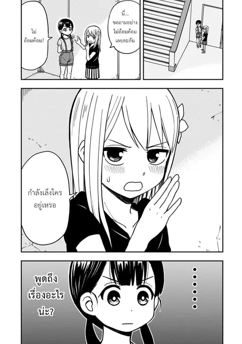 Himeno-chan ni Koi wa Mada Hayai ตอนที่ 9 หน้า 3