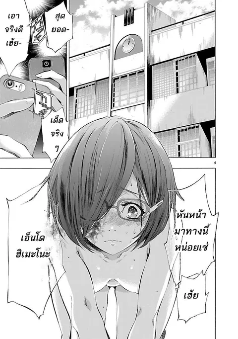 Himenospia ตอนที่ 1 หน้า 3