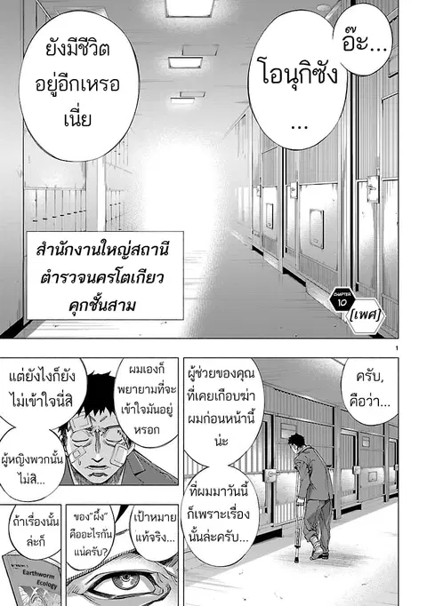Himenospia ตอนที่ 10 หน้า 1