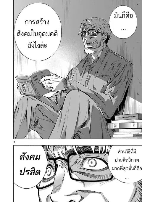 Himenospia ตอนที่ 10 หน้า 2