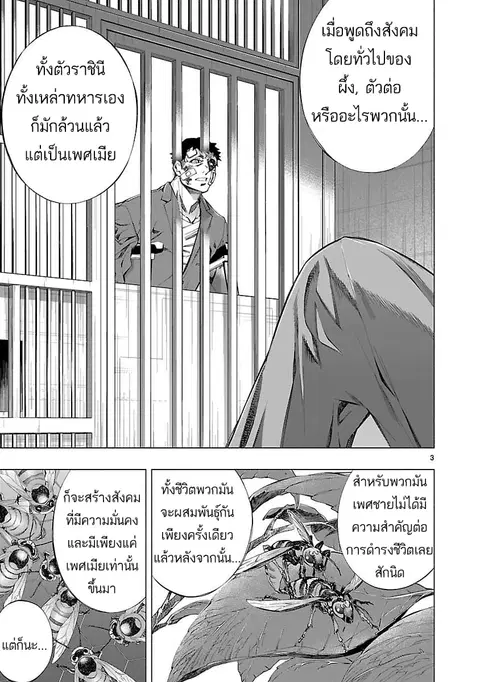 Himenospia ตอนที่ 10 หน้า 3