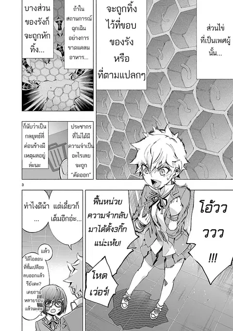 Himenospia ตอนที่ 10.5 หน้า 3