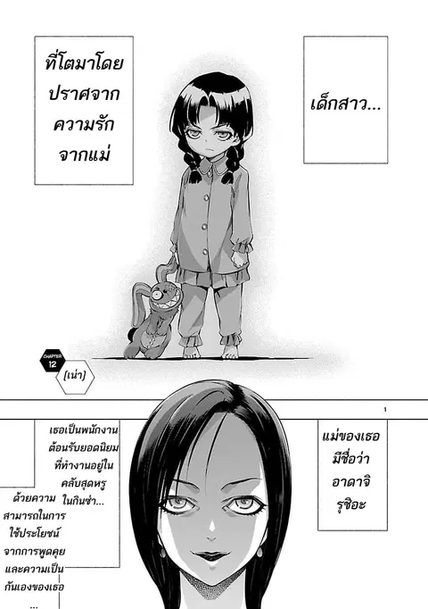 Himenospia ตอนที่ 12 หน้า 1