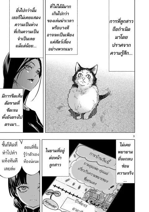 Himenospia ตอนที่ 12 หน้า 3