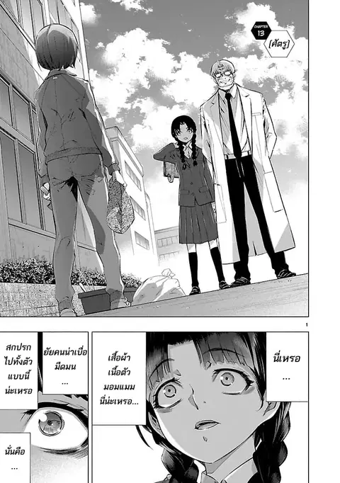 Himenospia ตอนที่ 13 หน้า 1