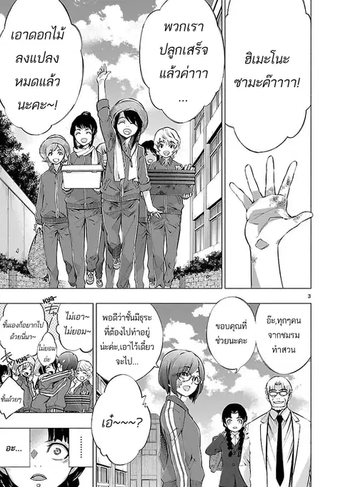 Himenospia ตอนที่ 13 หน้า 3