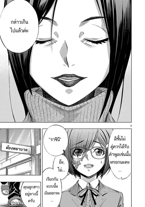 Himenospia ตอนที่ 14 หน้า 3