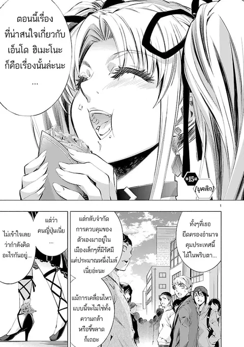 Himenospia ตอนที่ 15 หน้า 1
