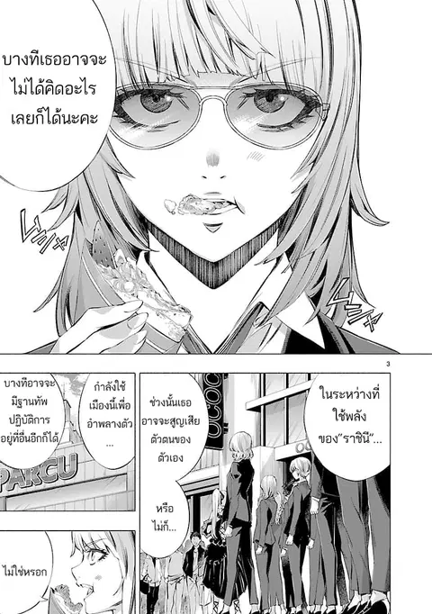 Himenospia ตอนที่ 15 หน้า 3
