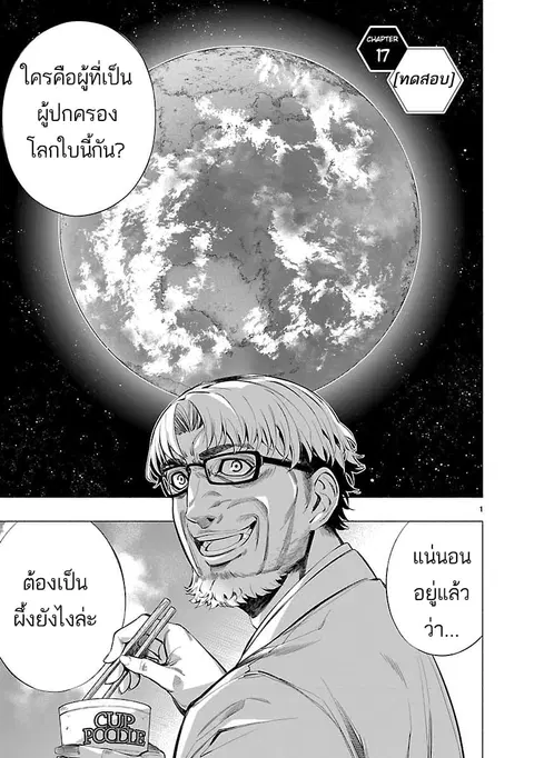 Himenospia ตอนที่ 17 หน้า 1