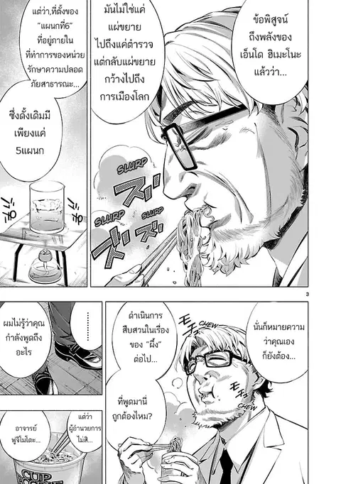 Himenospia ตอนที่ 17 หน้า 3