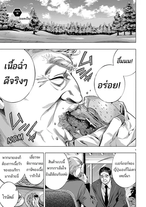 Himenospia ตอนที่ 18 หน้า 1