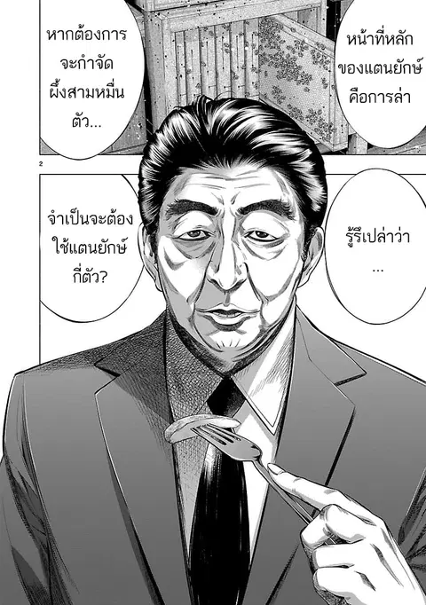 Himenospia ตอนที่ 18 หน้า 2