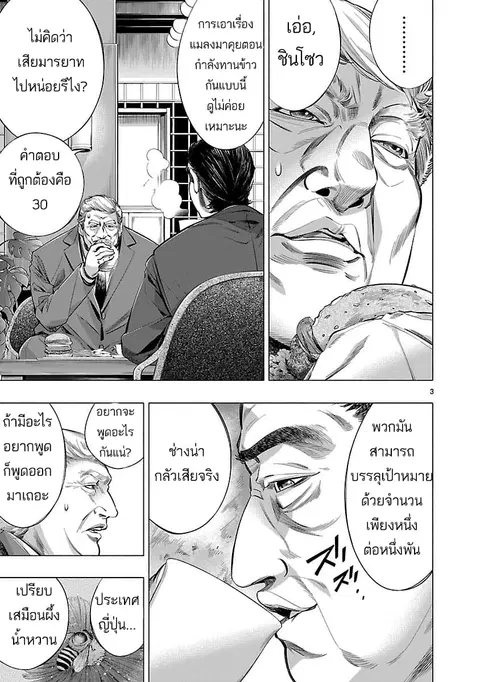 Himenospia ตอนที่ 18 หน้า 3