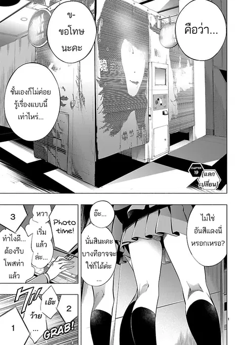 Himenospia ตอนที่ 19 หน้า 1