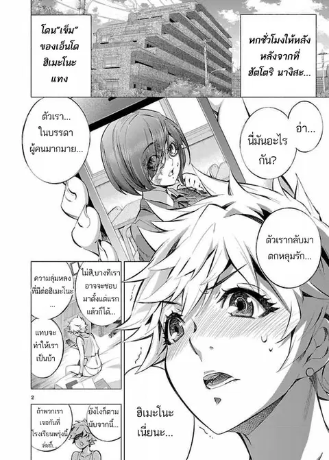 Himenospia ตอนที่ 1.1 หน้า 2