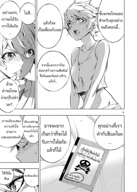 Himenospia ตอนที่ 1.1 หน้า 3