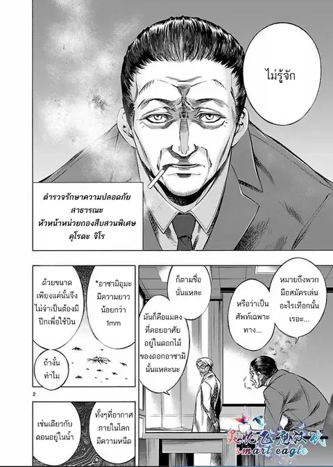 Himenospia ตอนที่ 2 หน้า 2