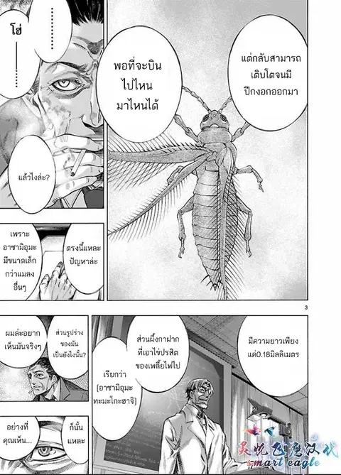 Himenospia ตอนที่ 2 หน้า 3